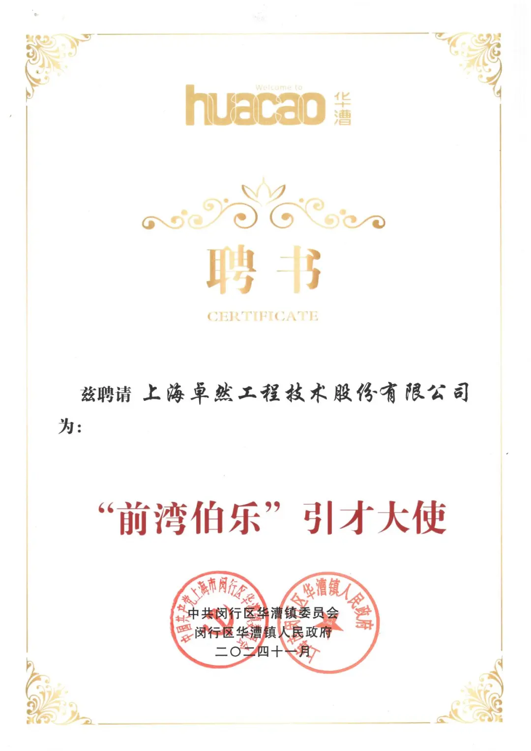 万物向新 秉势而行 | 304am永利股份2024年第四季度动态速览